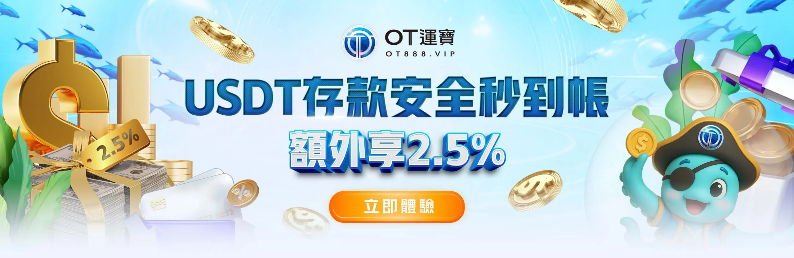 OT運寶娛樂優惠活動-USDT存款安全秒到帳，額外享2.5%