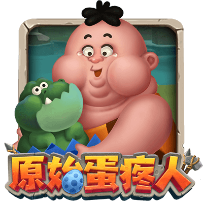 OT運寶娛樂-電子遊戲原始蛋疼人