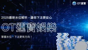 2025 USDT娛樂盤口水位變化如何解讀？