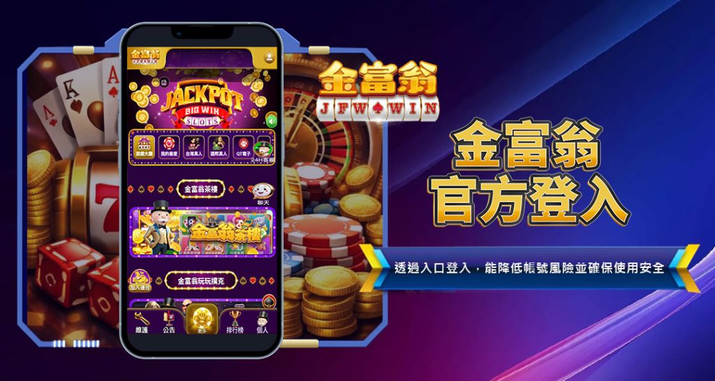 金富翁官方登入