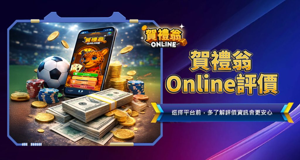 賀禮翁Online評價